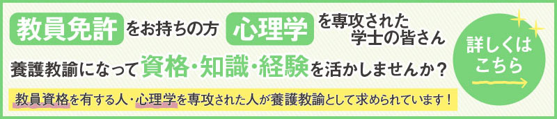 教員免許・心理学の知識を活かして養護教諭を目指そう