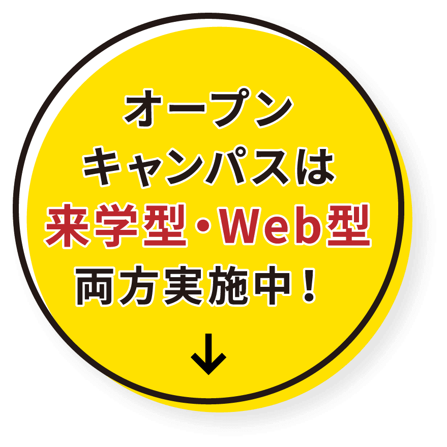 オープンキャンパス 関西女子短期大学