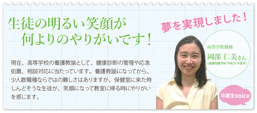 養護保健学科 看護師資格をもって保健室の先生 養護教諭 になろう 新着情報 関西女子短期大学