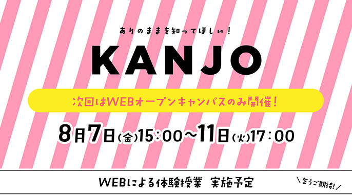 オープンキャンパスの詳細はこちらから