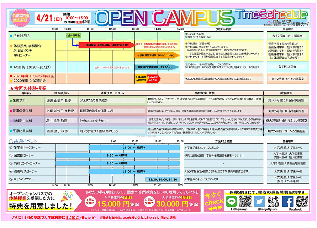 OPEN CAMPUS