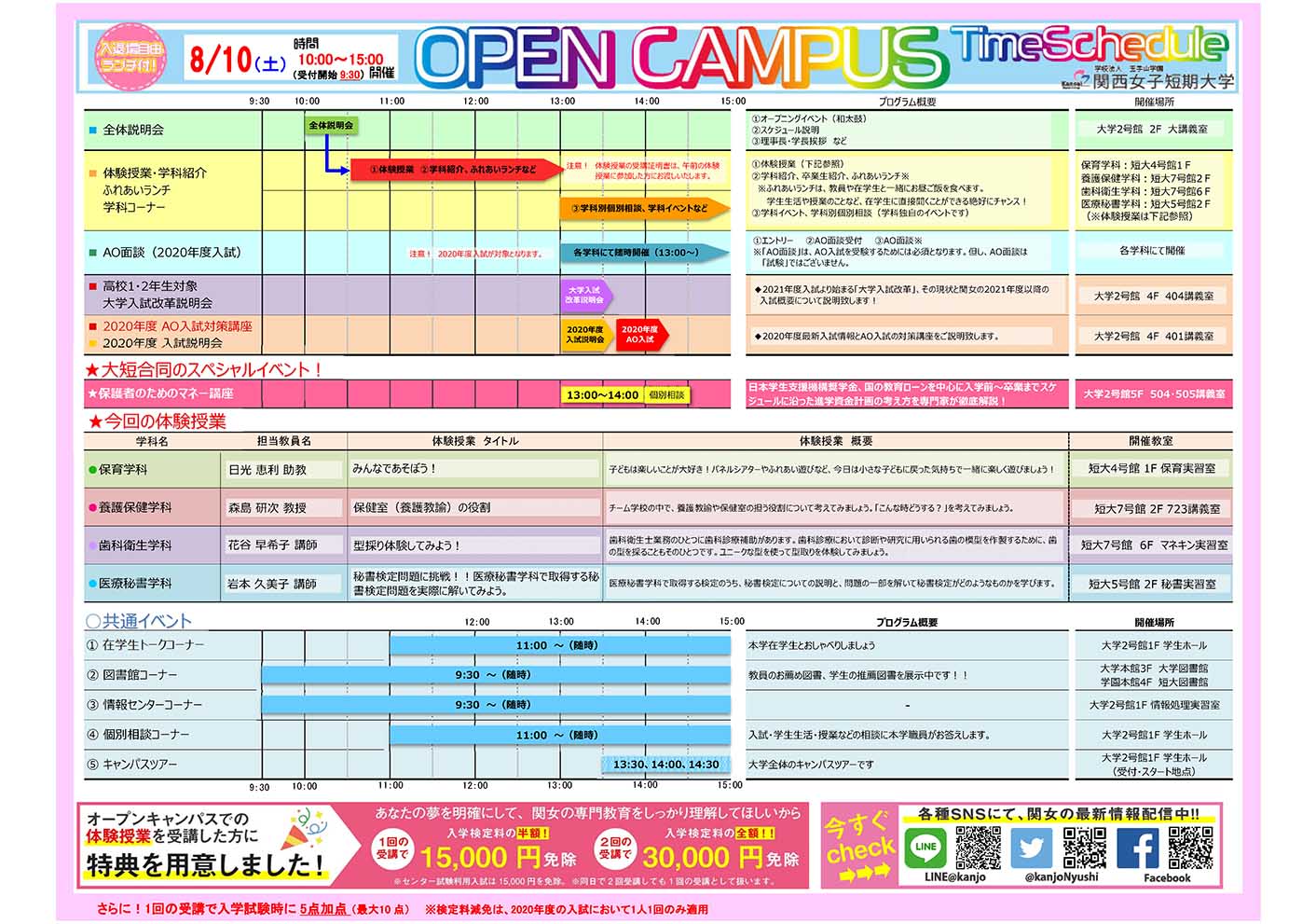 OPEN CAMPUS