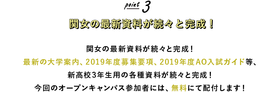 オープンキャンパスで体験授業を2回受けると、入学検定料（30,000円※）を免除（1回のみ）※センター試験利用入試のみ15,000円