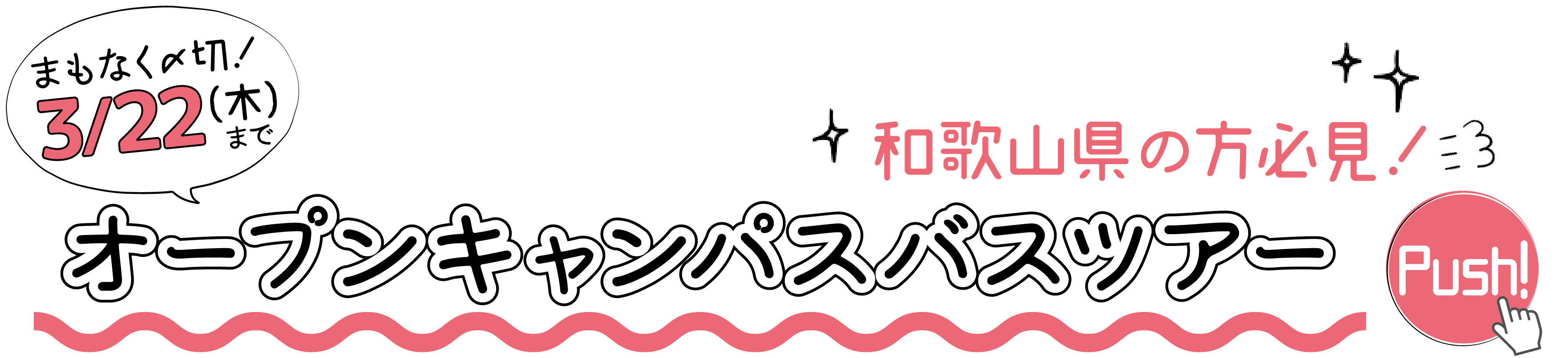 オープンキャンパスツアー