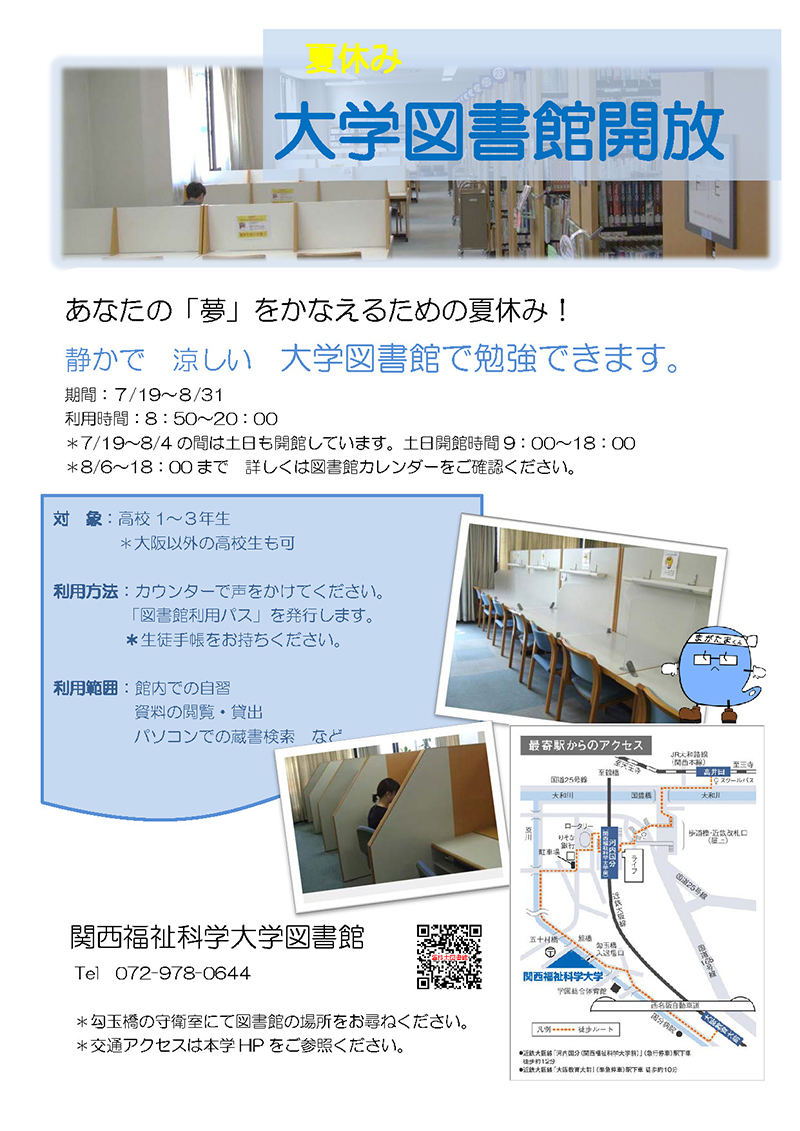 夏休み大学図書館利用