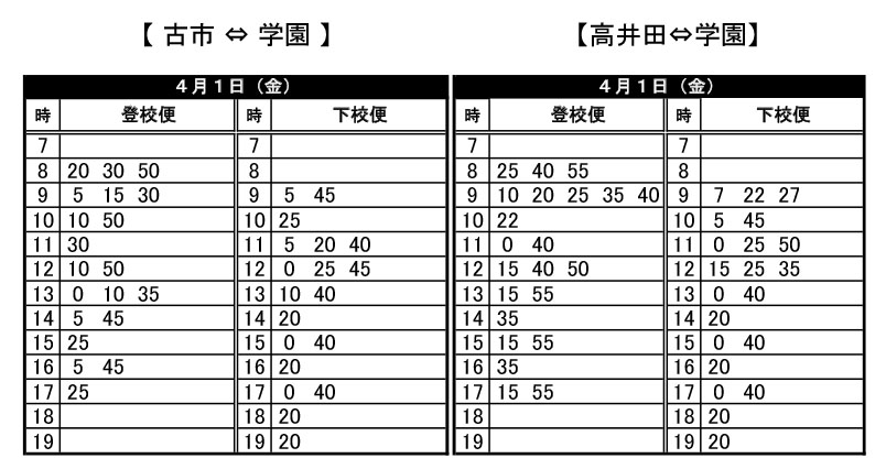 短大入学宣誓式時刻表