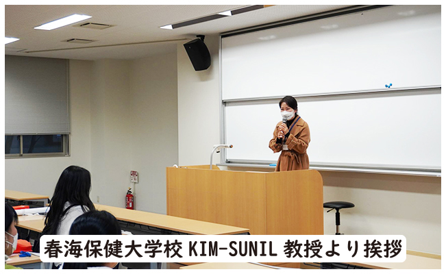 春海保健大学校KIM-SUNIL教授より挨拶